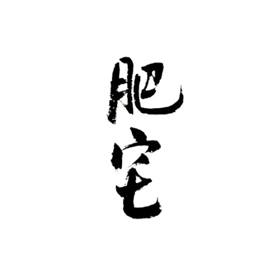 寂寞星人