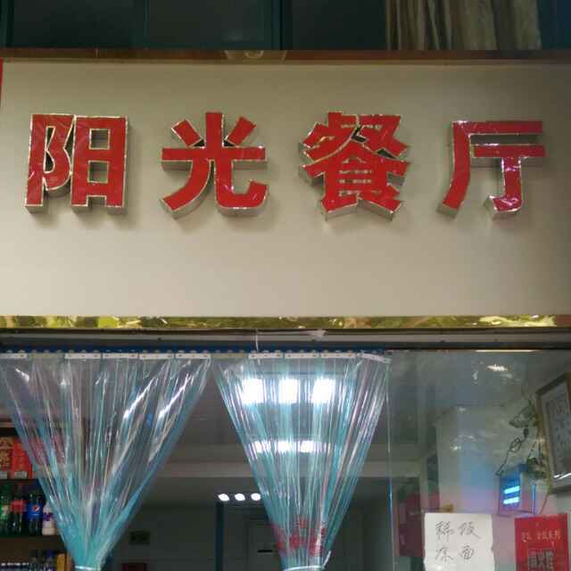 嘻嘻哈哈