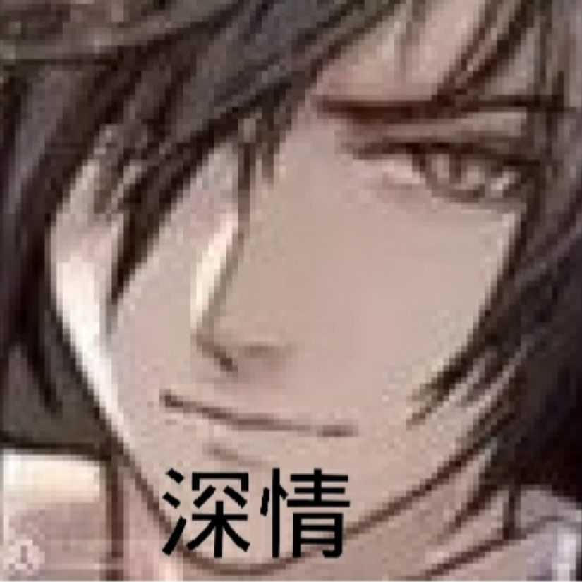 咩二柱