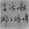 Burongyi