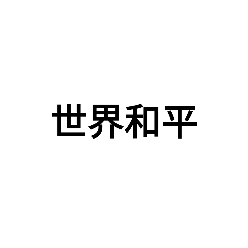 逸轩