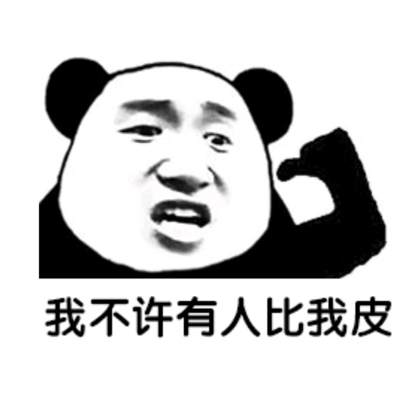 介猴不卖！！！