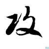 李富贵