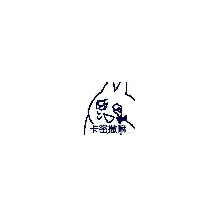 卡密撒嘛