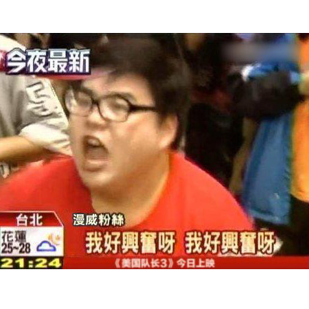 我好兴奋呐