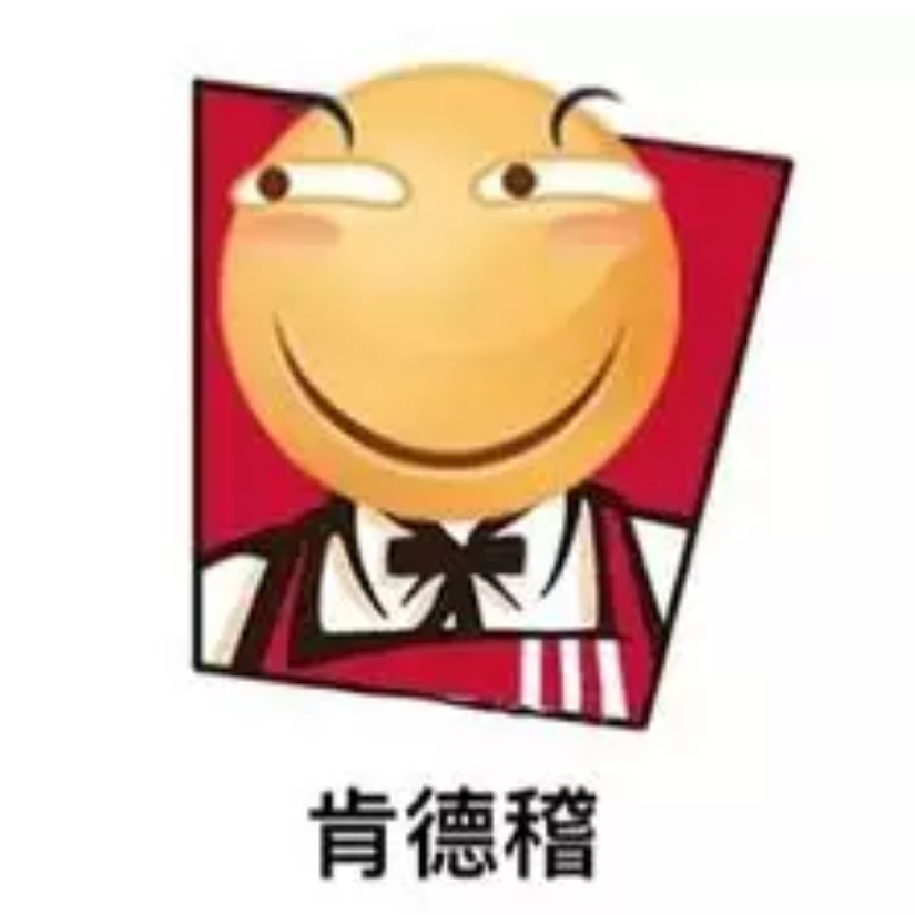 肯德稽