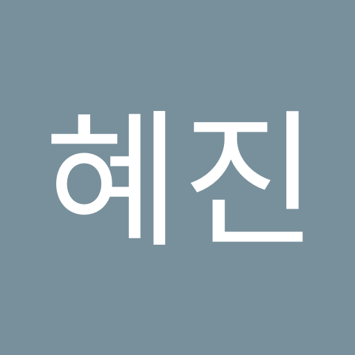 노혜진