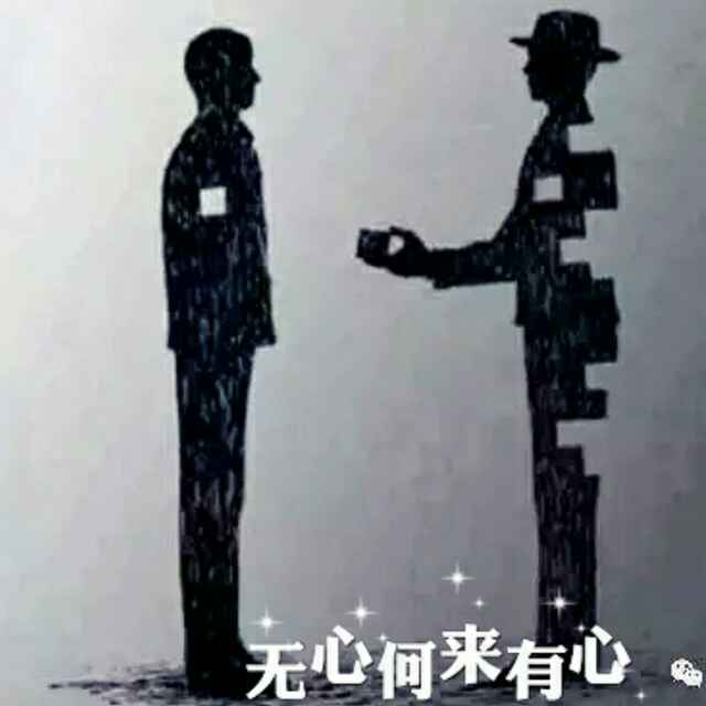 无心何来有心🐏