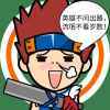仙鬼*明澜