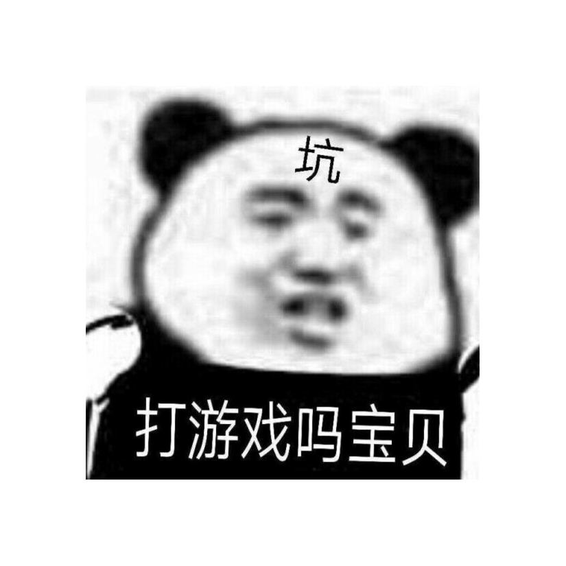 不是好人