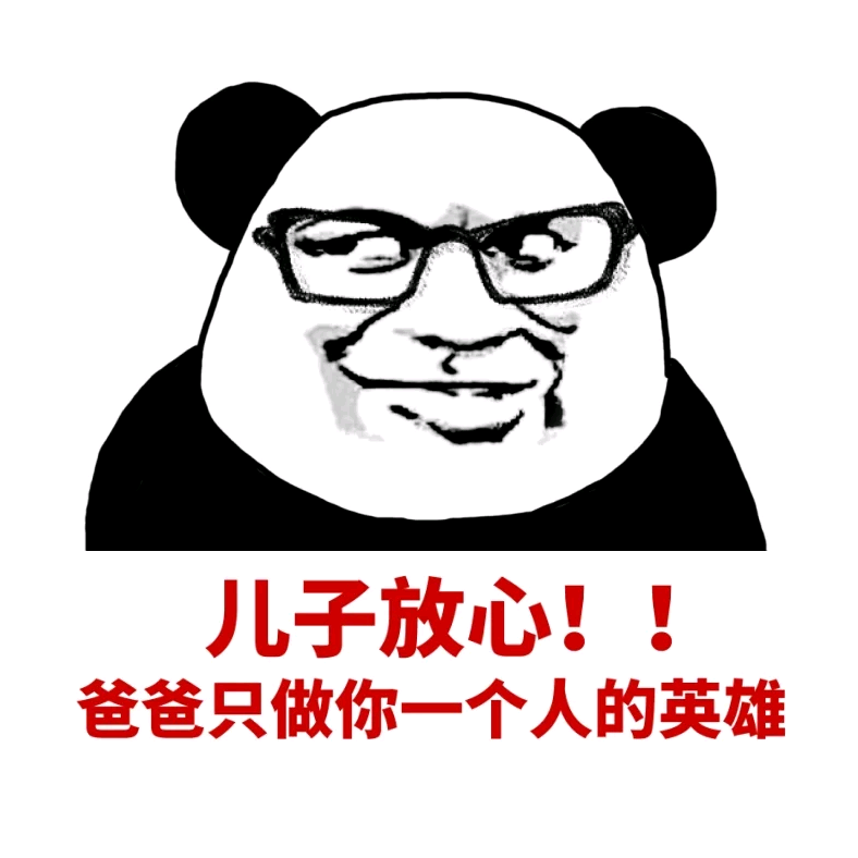哈哈哈哈high了