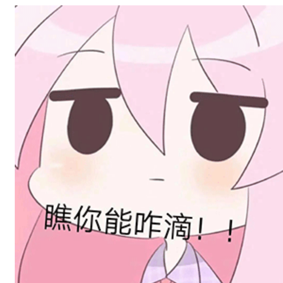 一口一个小朋友