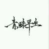 晨辞