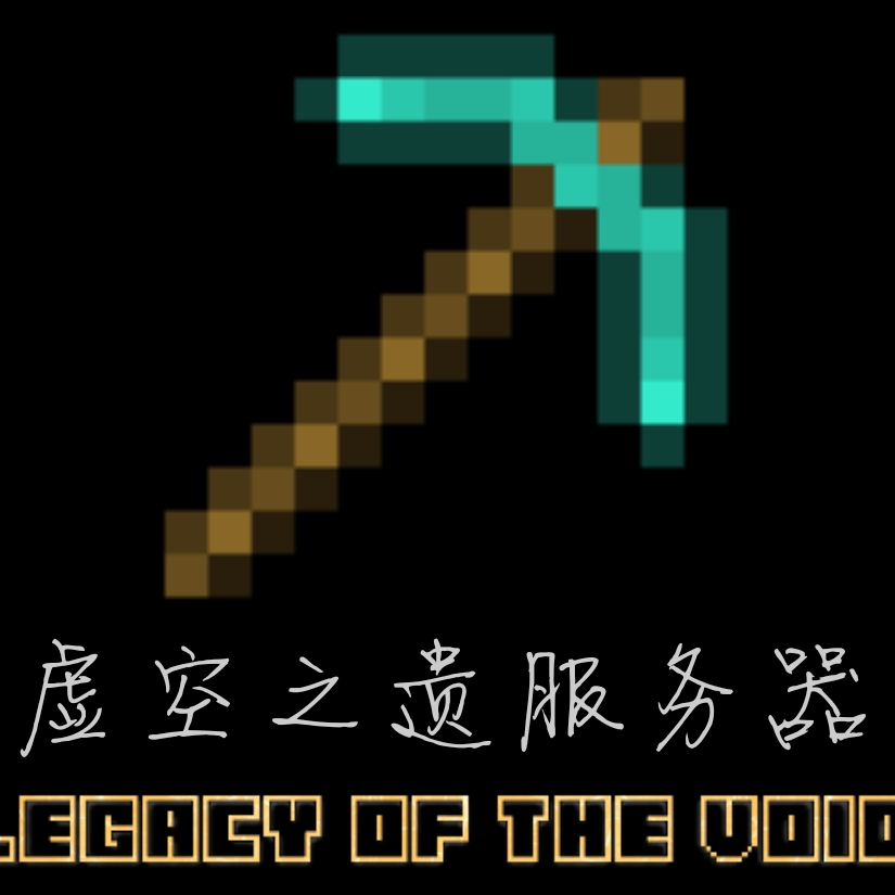 虚空之遗服务器