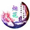 凤翼＆白翎