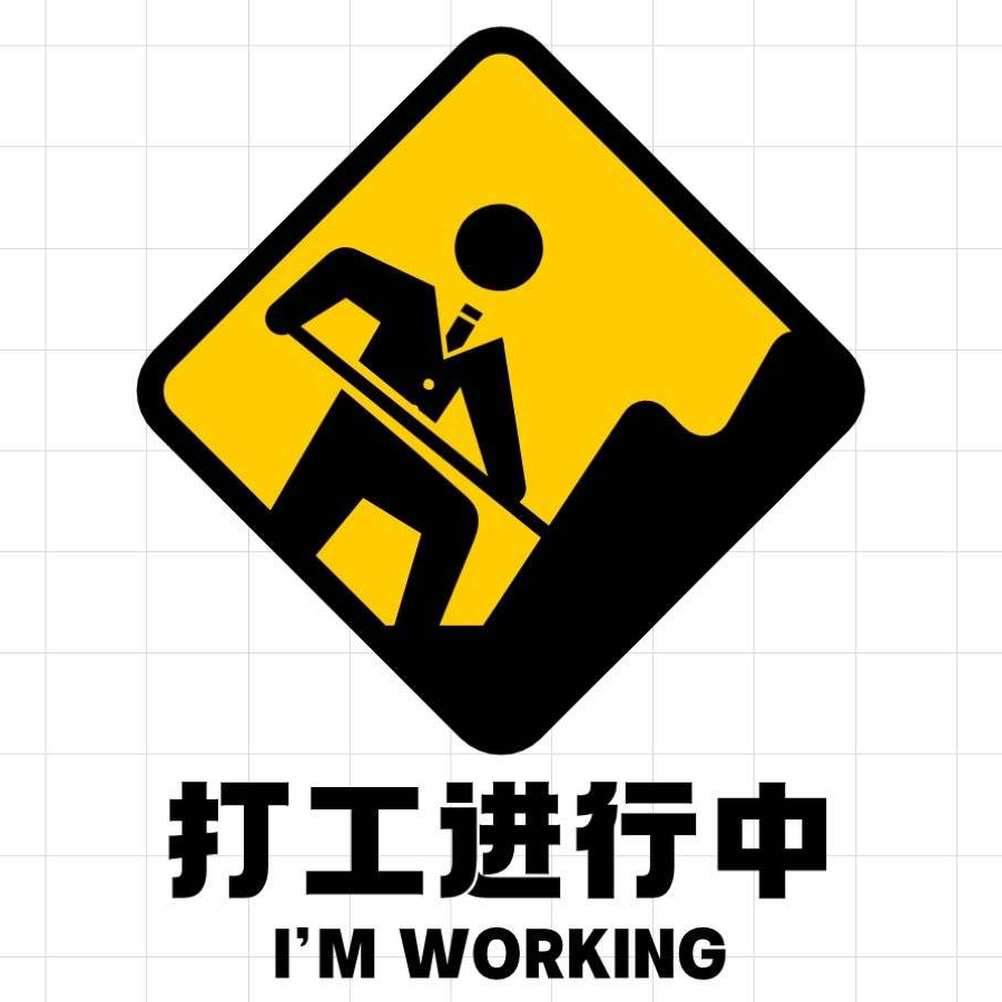 无限自闭中