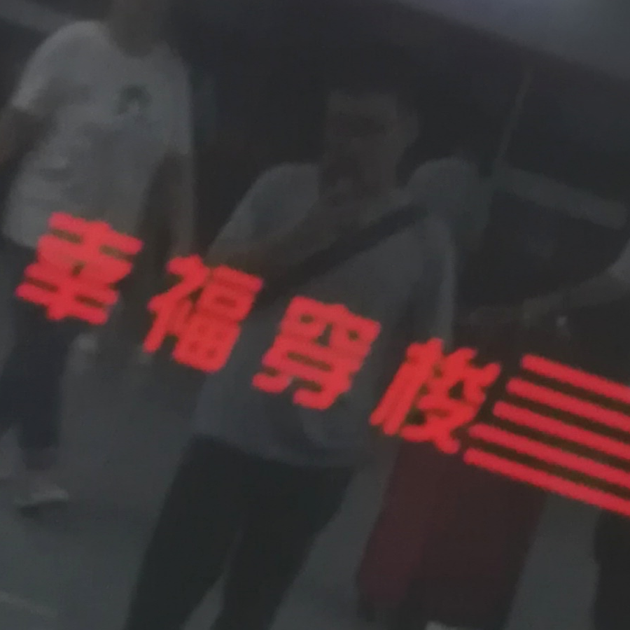 阿炳