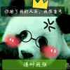 为爱琉璃三万顷