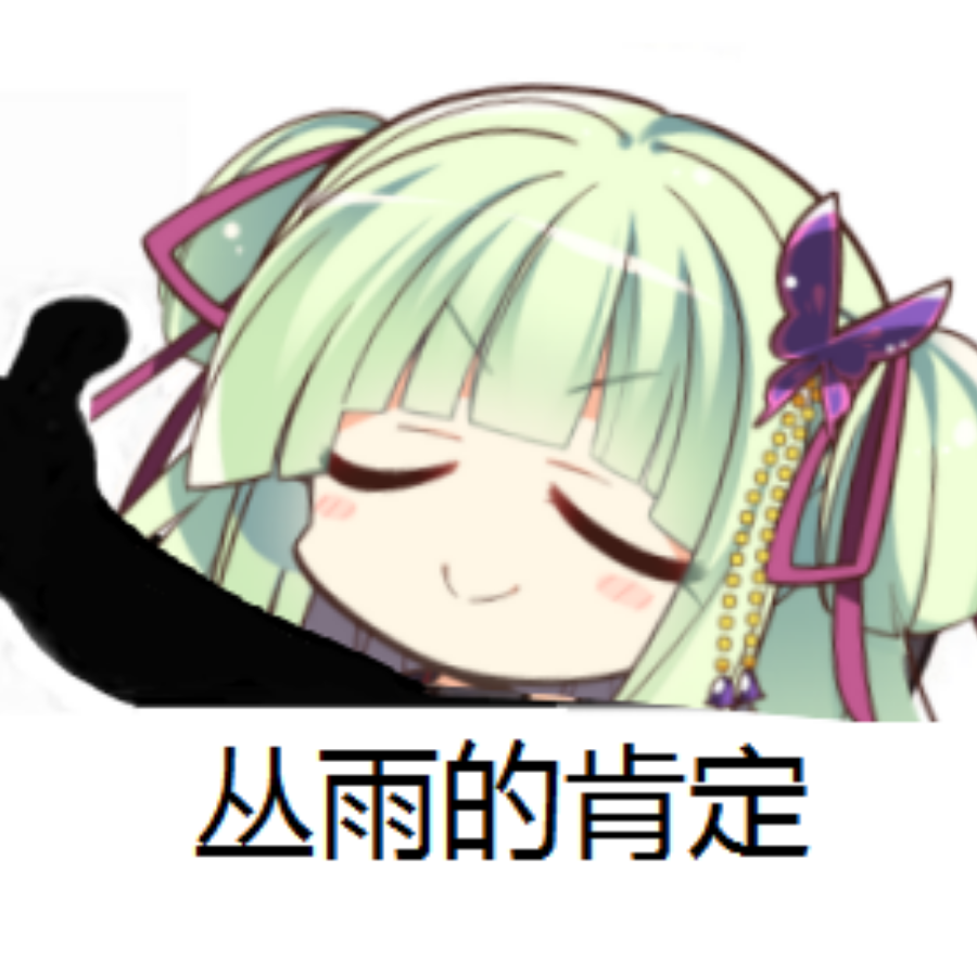 神刀kono丛雨哒