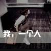 搁浅°