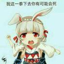 大呆兔小惜若
