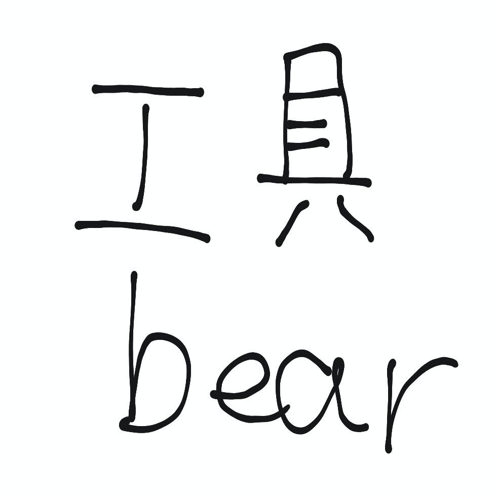 布斯特bear