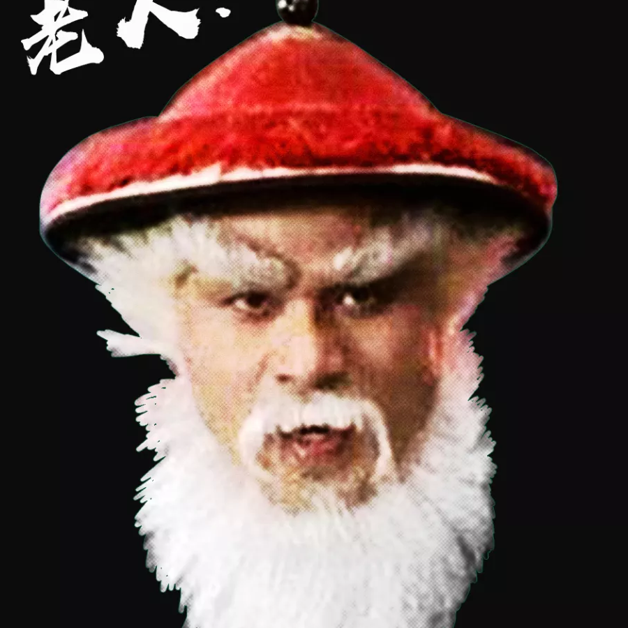 机皇帝·无限空大