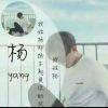 独自远望
