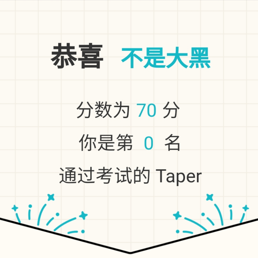 不是大黑