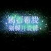 未来的我