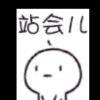 清丶酒