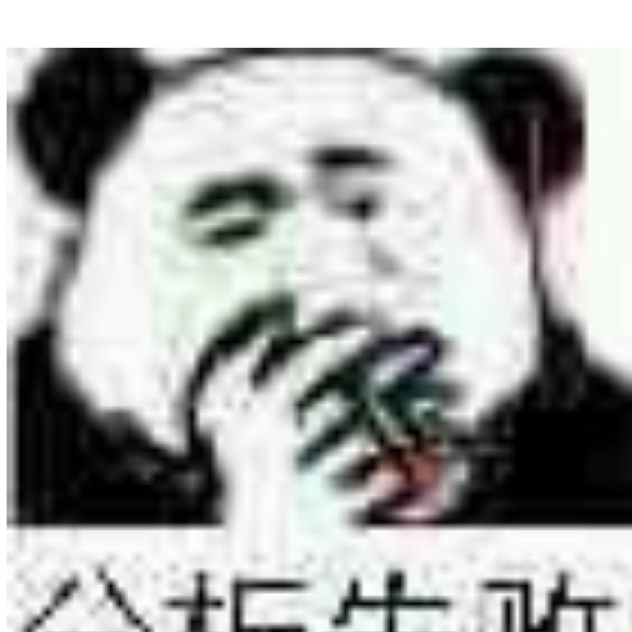 废坚果