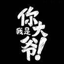 鹰俊