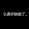 灬冥焱灬