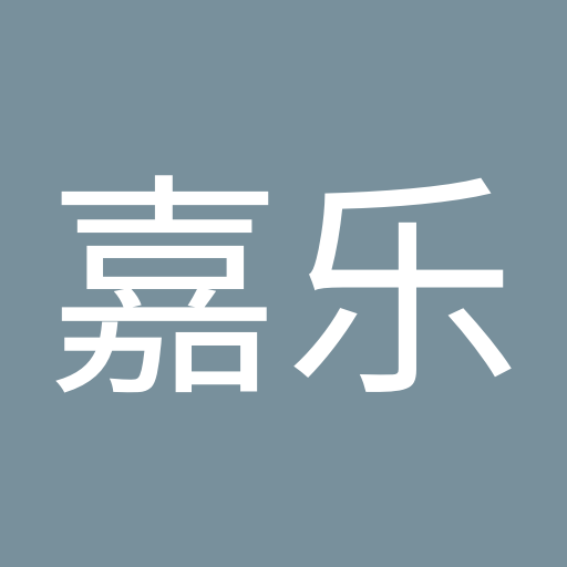 郑嘉乐
