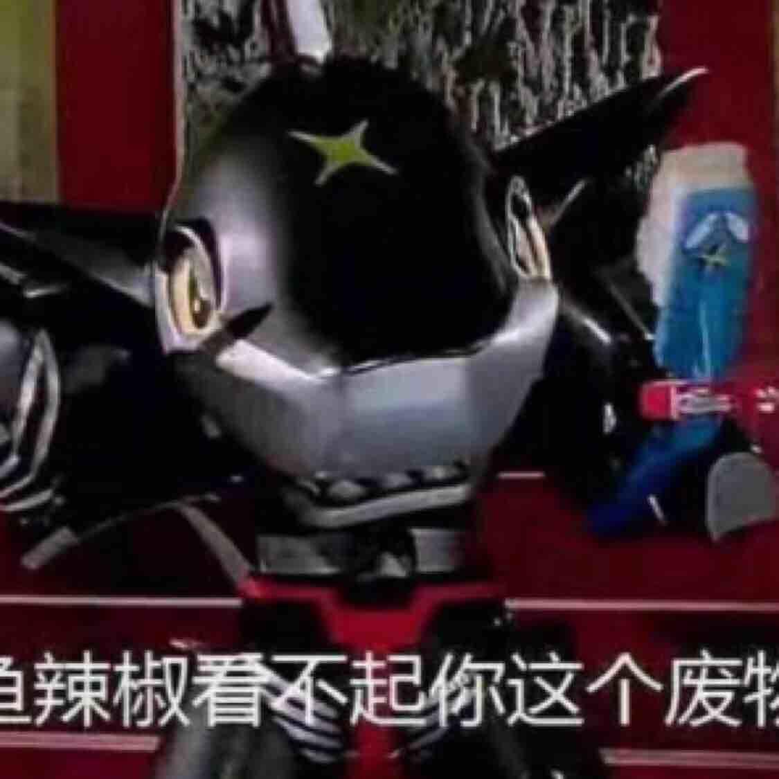 鲨鱼辣椒