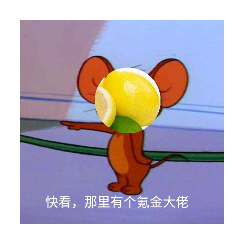 我太难了