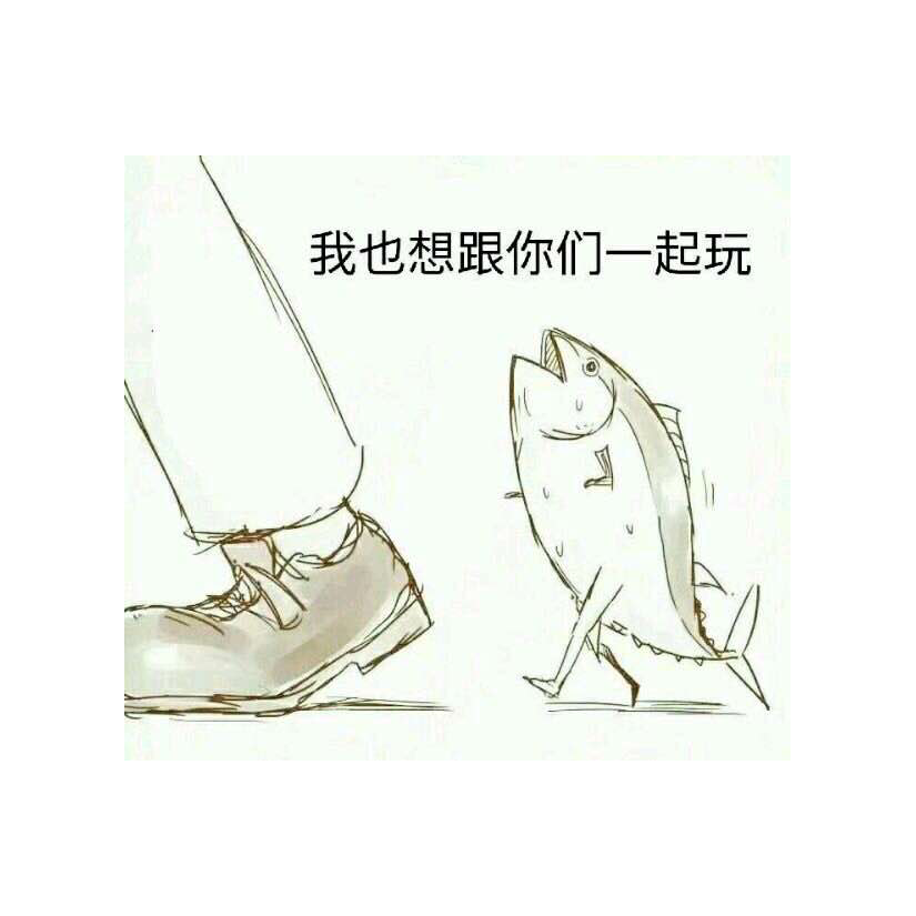 咸鱼