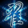 青青子衿，悠悠我心