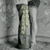我没心没肺、又怎样、