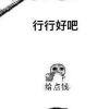 不知人心😶