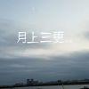 o囧～圈o