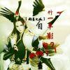 梦中人