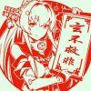 遵大路兮揽子祛
