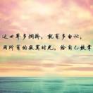 给你的生活来点绿
