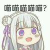 咬我啊