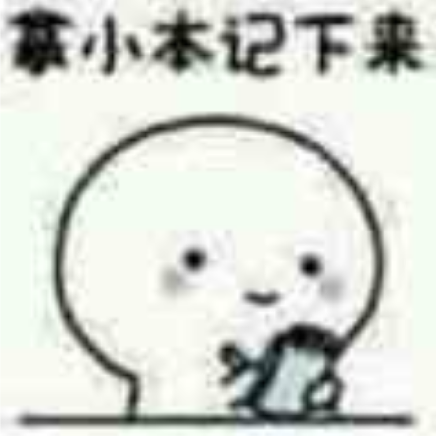 所谓小坑