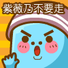 孟婆、来碗加多宝