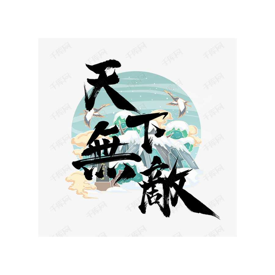吞噬者