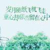 世态炎凉